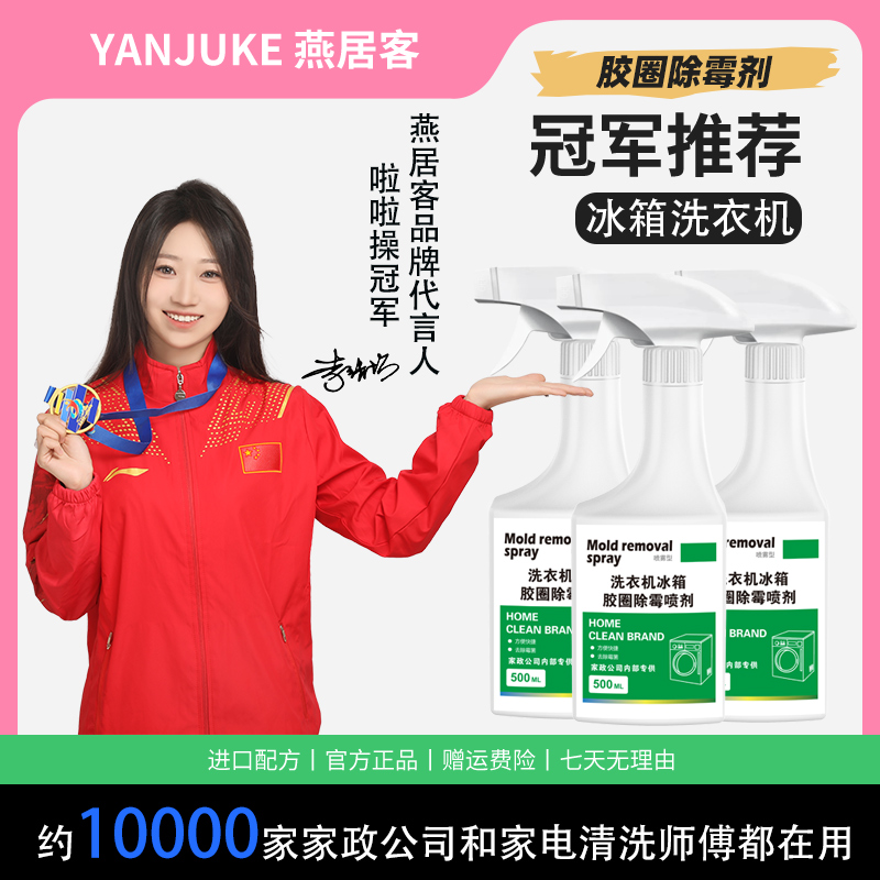 洗衣机/冰箱胶圈除霉剂