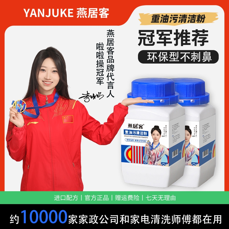 重油污清洁粉