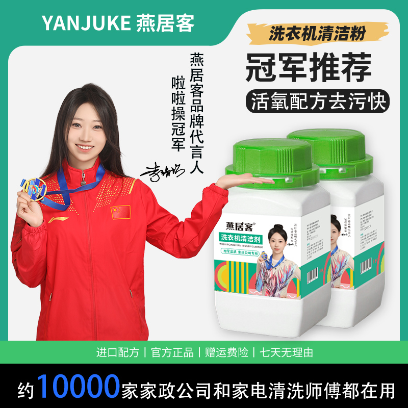 洗衣机槽清洁剂